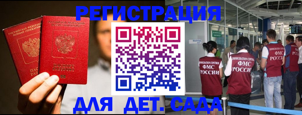 прописка в Палласовке