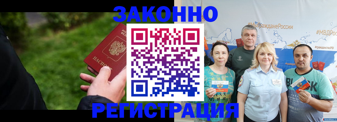 временная регистрация для всех в Палласовке