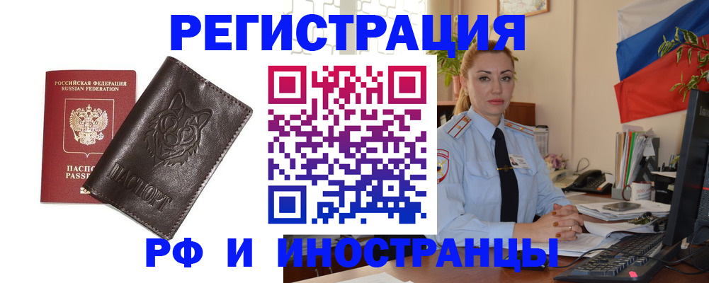 прописка в Палласовке