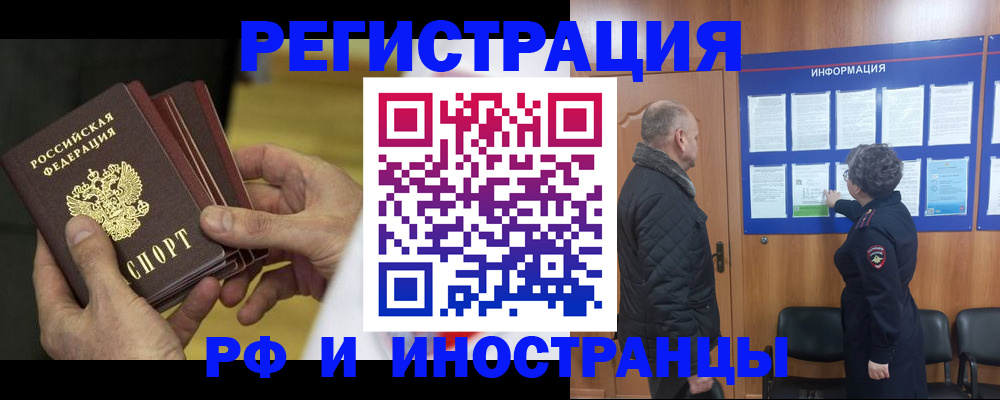 временная регистрация купить в Палласовке
