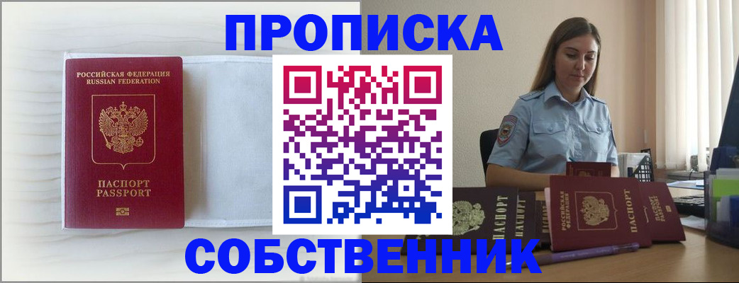 прописка для военкомата в Палласовке